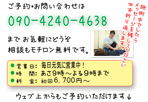 村上市の整体　無痛整体樹庵に連絡をする方法